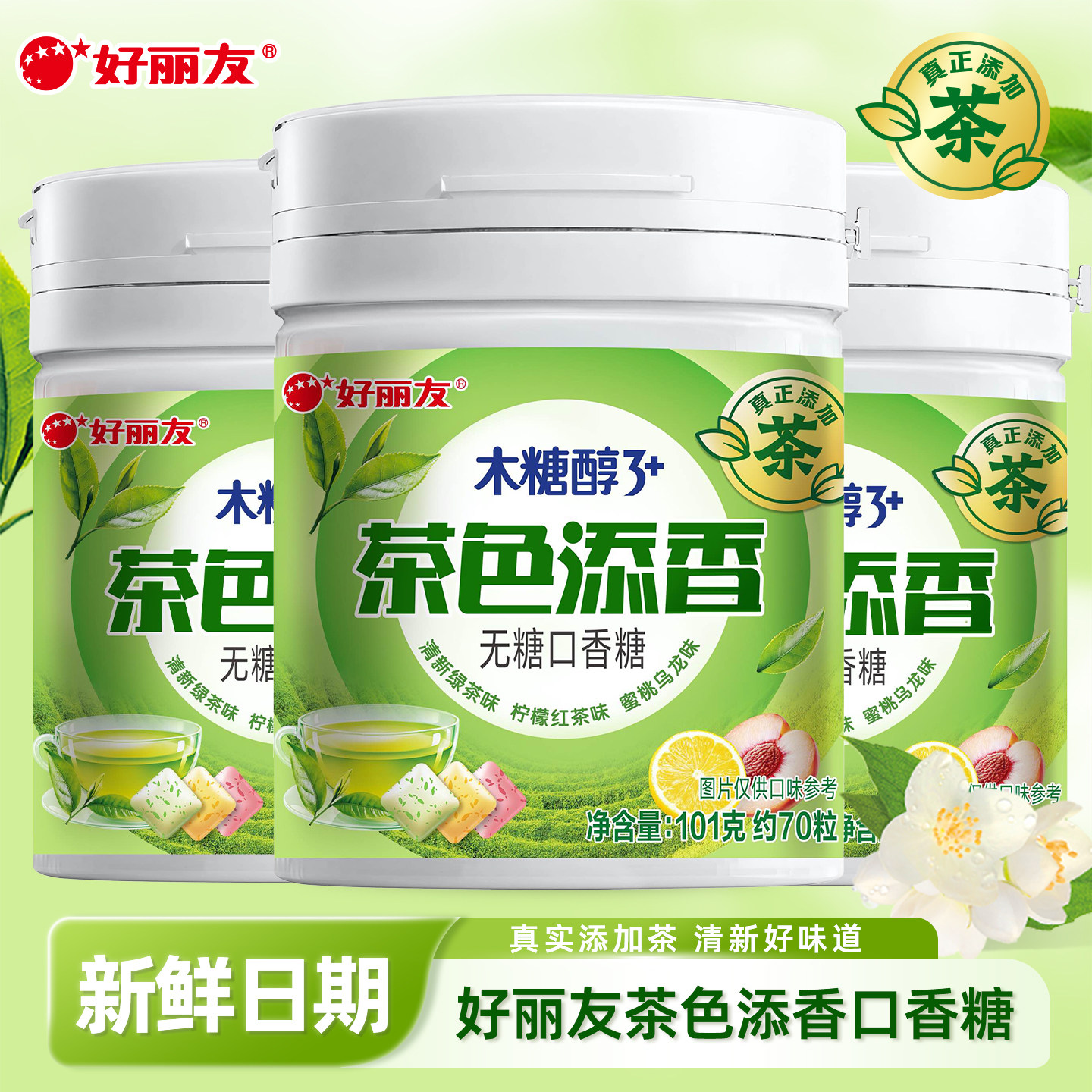 好丽友木糖醇无糖口香糖茶色添香口味101g水果香味清新口气瓶装