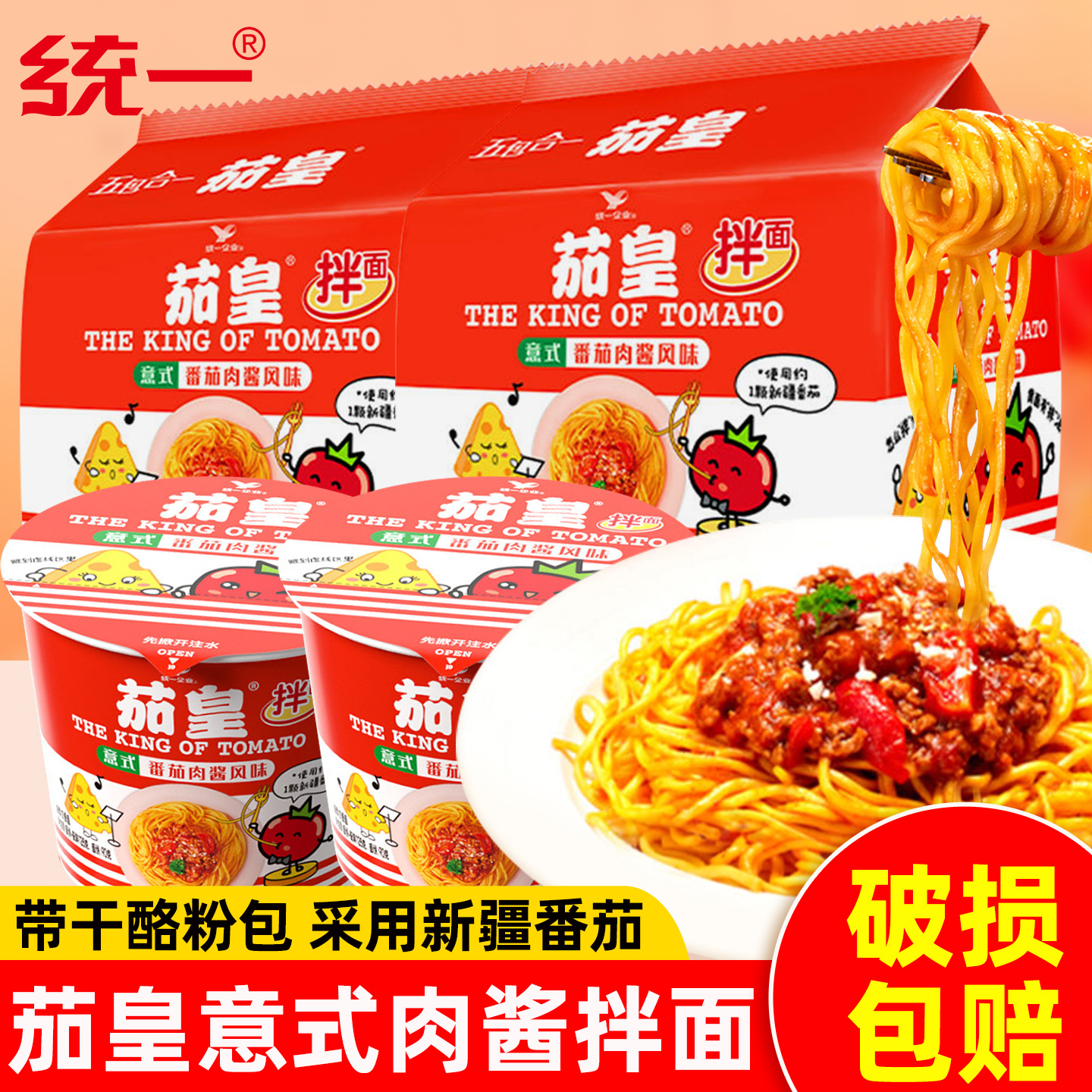 统一茄皇方便面意式番茄肉酱拌面