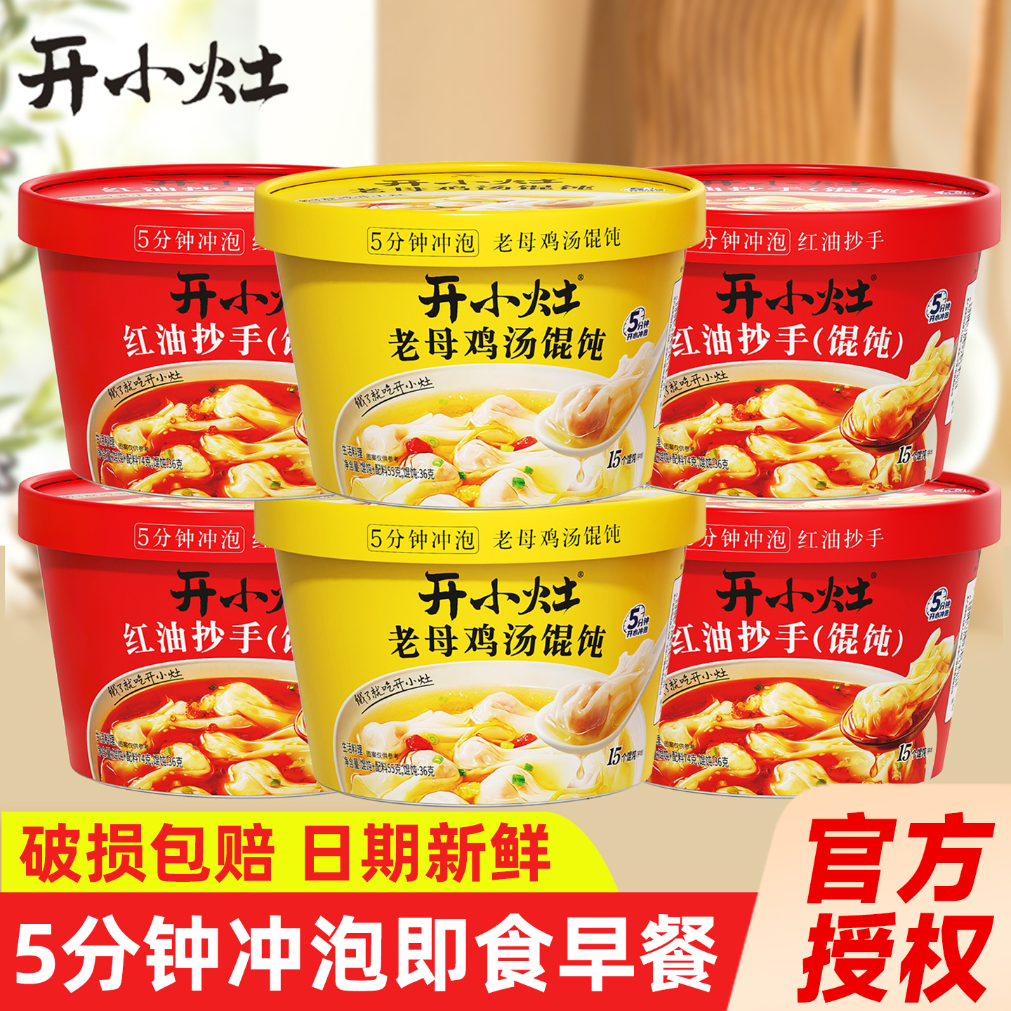 统一开小灶鸡汤馄饨盒装红油抄手
