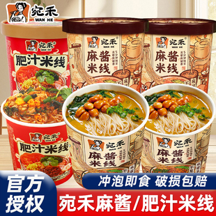 线粉丝懒人桶装 宛禾米线 南阳特产冲泡细米线 线6桶装 线麻酱米线