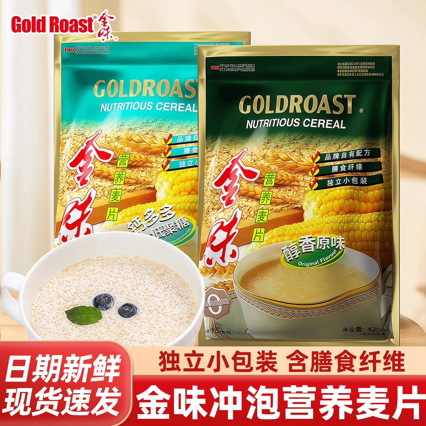 金味麦片原味冲饮速溶懒人即