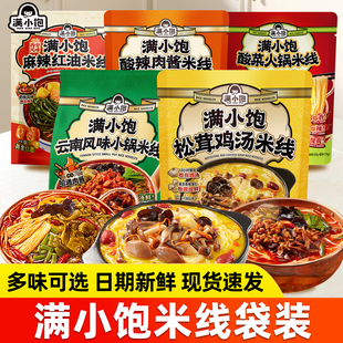 满小饱松茸鸡汤米线云南小锅酸菜火锅酸辣肉酱红油米线粉丝夜宵