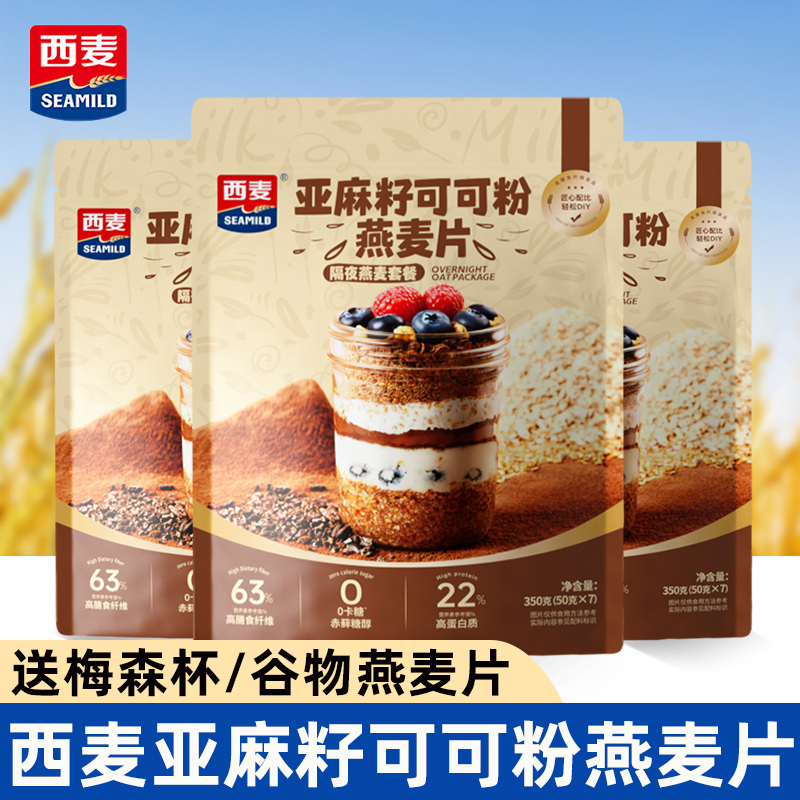 西麦燕麦片隔夜燕麦杯套餐三合一