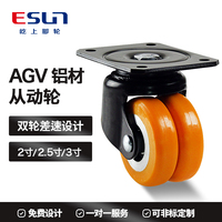 ESUN/屹上agv脚轮聚氨酯3寸万向轮双轮2.5寸从动轮承重型轮子2寸