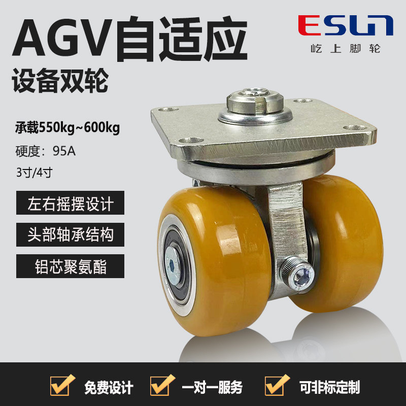 自适应系列中型3/4寸聚氨酯agv驱动双轮承重从动轮工业