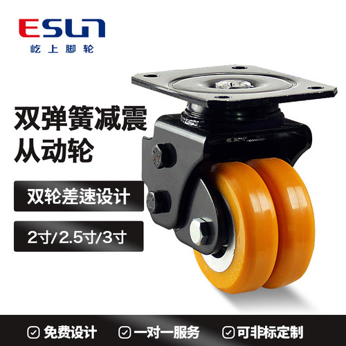 esun屹上静音弹簧减震agv万向轮