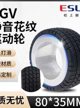 屹上智能包胶驱动轮橡胶耐磨agv