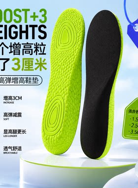 3AnGnI隐形增高抗菌防臭鞋垫