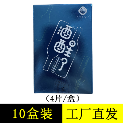 10盒装工厂直发一号线酒醒了葛根肽压片糖果茯苓陈皮 甘草 水飞蓟