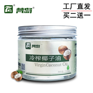 食用油 海南百舒堂梵岛冷榨椰子油250毫升 烹饪 工厂直发 买2送1