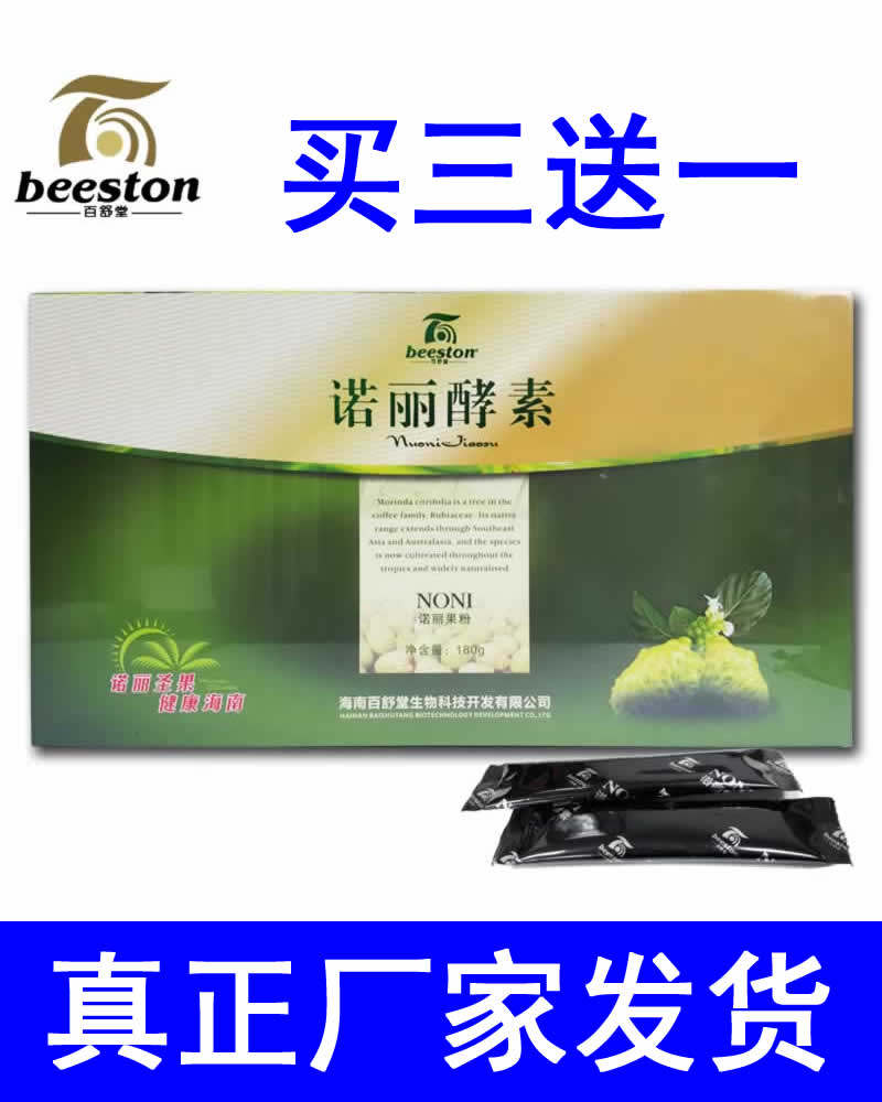 百舒堂诺丽酵素粉180g纯诺丽果酵素原液提取粉海南noni水果酵素粉