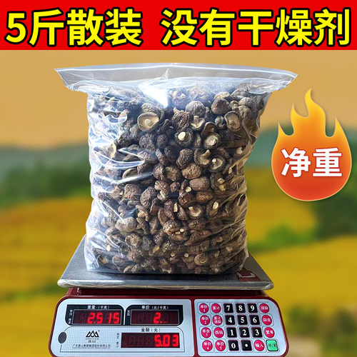 香菇干货散装香菇净重产地直销