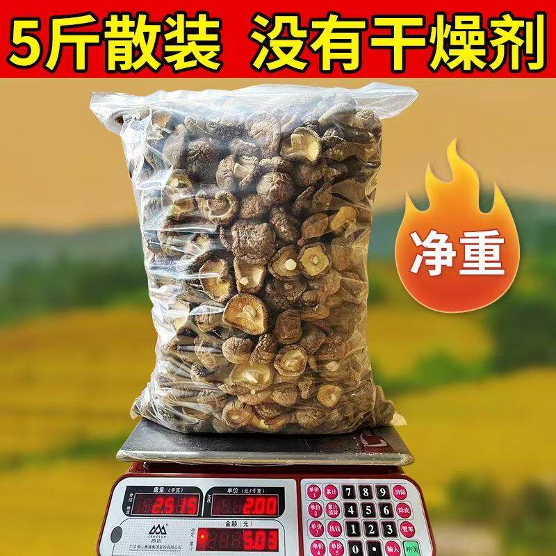 香菇干货净重5斤肉厚散装新货大香菇烤香菇新鲜干香菇批发商用