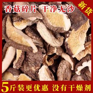 干香菇商用香菇大碎片1500g净重破片香菇碎农家香菇干货包饺子馅