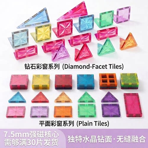 树下7.5cm强磁高融合散装补充片