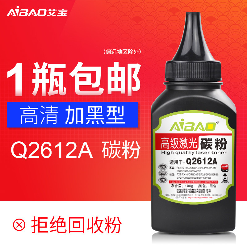 Ai Bao compatible HP HP12A Toner hp1020 m1005 1010 Q2612A Printer cartridges Tonerin the Office Equipment/Consumables/Related Services , Toner cartridge supplies category , Toner/Toner  category - from Buy2taobao.com to provide professional Taobao agent buy service