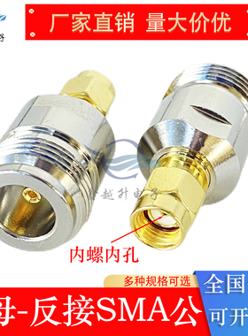 NK/RPSMAJ N母转反接SMA公内螺内孔L16母头转反极SMA公头内螺内孔