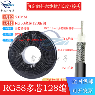RG58射频线同轴线96编128编纯铜镀锡多芯单芯线50欧姆SYV50-3馈线