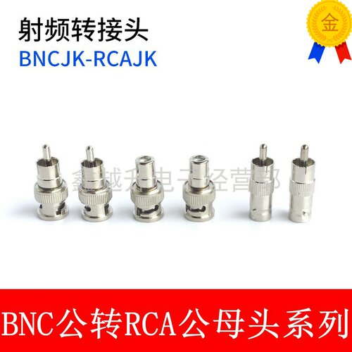 RCA音频头转BNC射频转接头