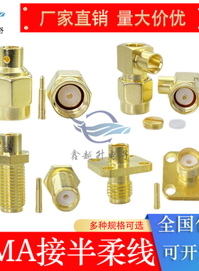 SMA-J-K接半柔半钢线SMA公母-B2/B3法兰盘SMA-KY-KF接RG402/405