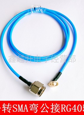 N公转N公蓝色086/141半柔线SMA弯公转N公接RG402高频同轴延长线