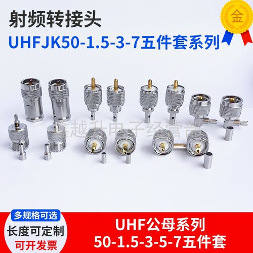 UHFJ-1.5-3-5-7防水压装五件套