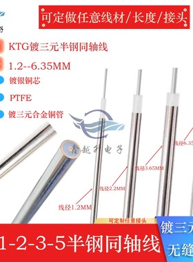 SFT50-1-2-3-5半钢同轴线RG402/405高频电缆低衰减半钢线086/141