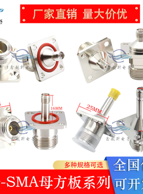 SMA/N-KKF SMA母转N母方板法兰盘固定式L16母头转SMA母头防水方板