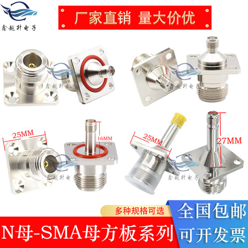 N母转SMA母方板法兰盘防水