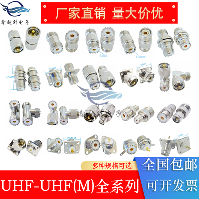 UHF/M/SL6公头母头射频转接头