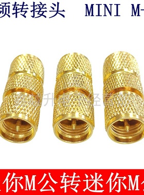 MINI UHF-JJ/KK迷你M母转母转接头M公转公迷你SL16车台手台连接器