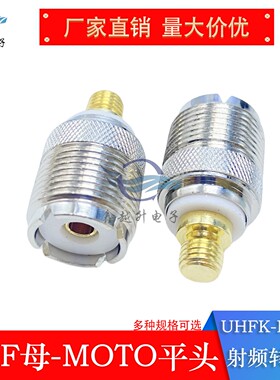 UHFK/MOTO平头M母转摩托罗拉平头SL16母转对讲机GP88S/3688转M母