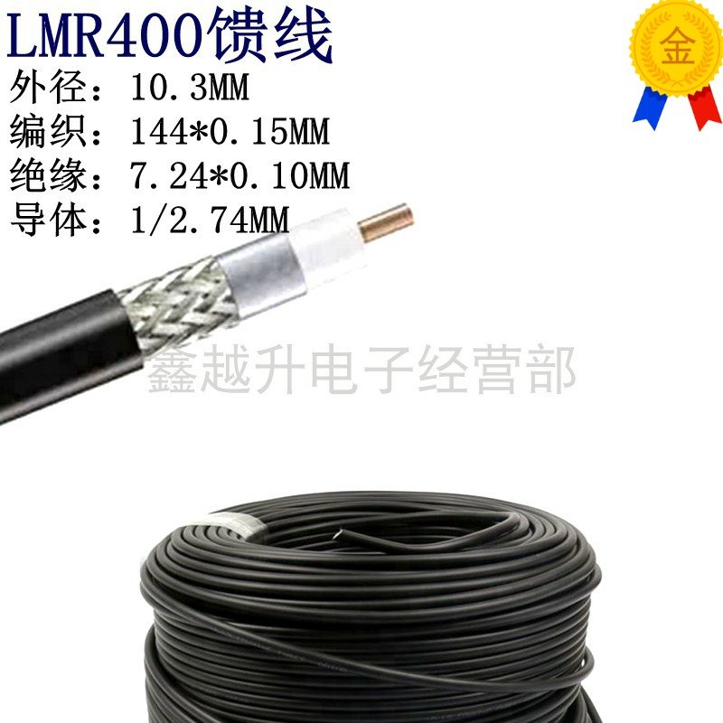 LMR400同轴射频线缆50-7低损耗低衰减信号馈线50欧镀锡铜丝连接线