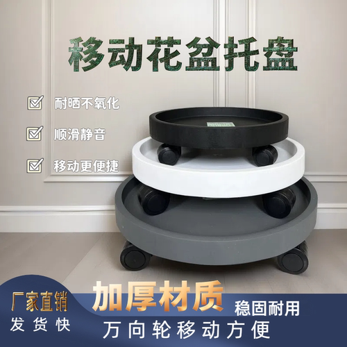 钢化圆形带轮花盆托盘底座