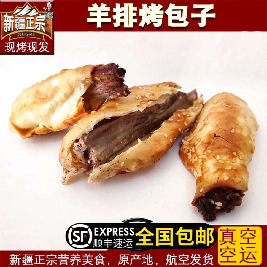 羊排烤包子新疆特产馕坑美食清真手工馅饼羊肉传统糕点新特色小吃