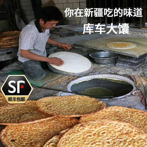 正宗新疆库车大馕纯手工孜然烤馕