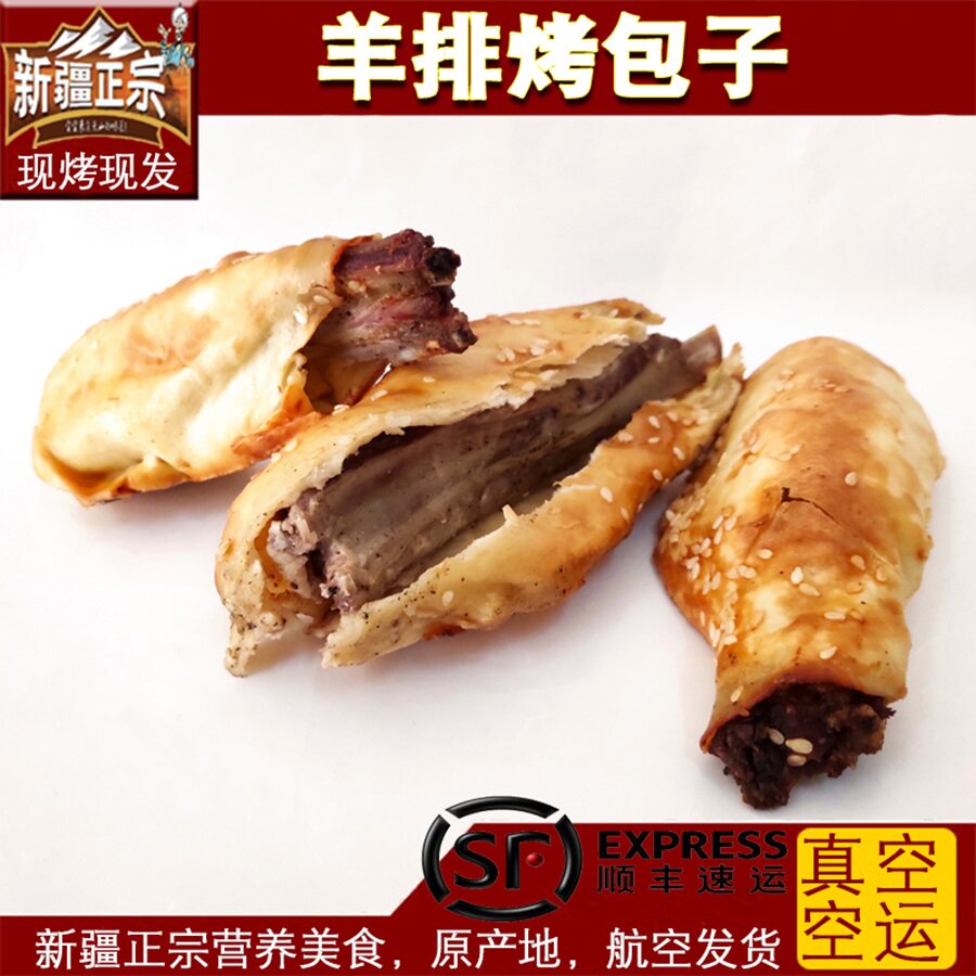 羊排烤包子新疆特产馕坑美食清真手工馅饼羊肉传统糕点新特色小吃