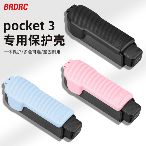 BRDRC适用Pocket3保护壳镜头盖