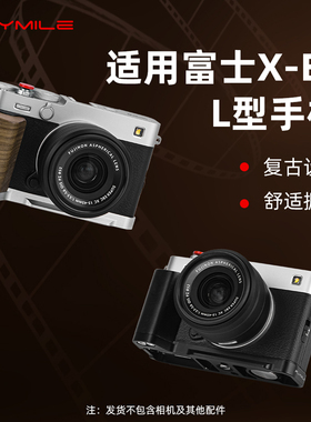 Flymile适用富士X-E5相机L型手柄xe5手持木质快装板握把把手配件