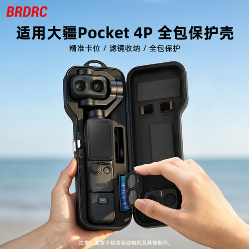 适用大疆Pocket4P全包保护壳