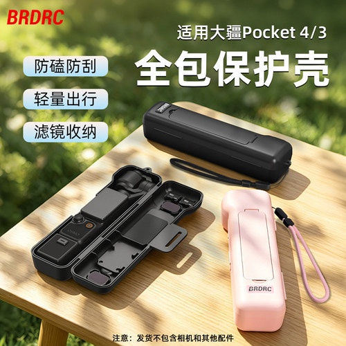 适用大疆Pocket4/3全包保护壳