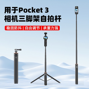 适用大疆Pocket3三脚架手持延长自拍杆灵眸云台相机落地支架配件