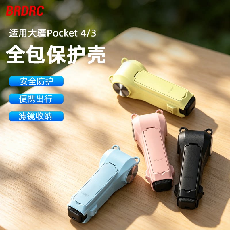 适用大疆Pocket4/3相机保护壳