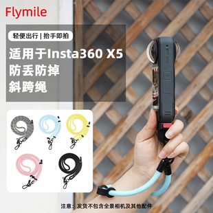 适用影石Insta360 X4挂绳安全斜挎绳全景运动相机防丢手腕带