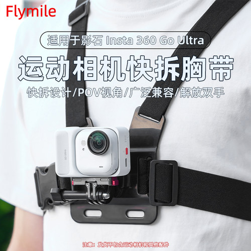适用Insta360GOUltra骑行胸带