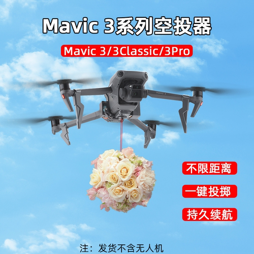 御3Pro空投器无人机投掷器