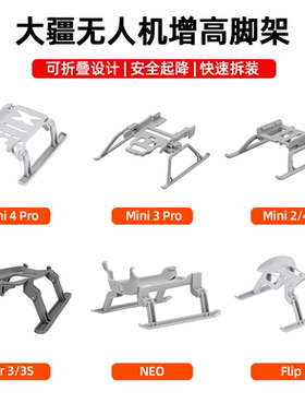 适用大疆Mini3/4Pro/4K增高脚架AIR2S/Neo/Flip无人机起落架配件