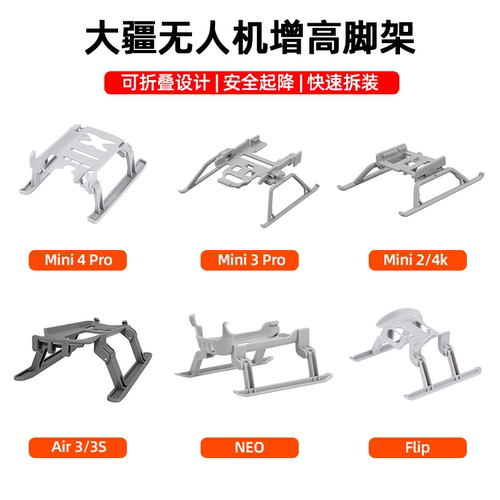 无人机增高脚架起落架配件