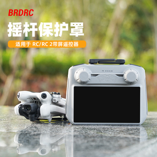 适用大疆Mini 4 Pro摇杆保护器御AIR3S拇指杆RC2遥控器保护罩配件