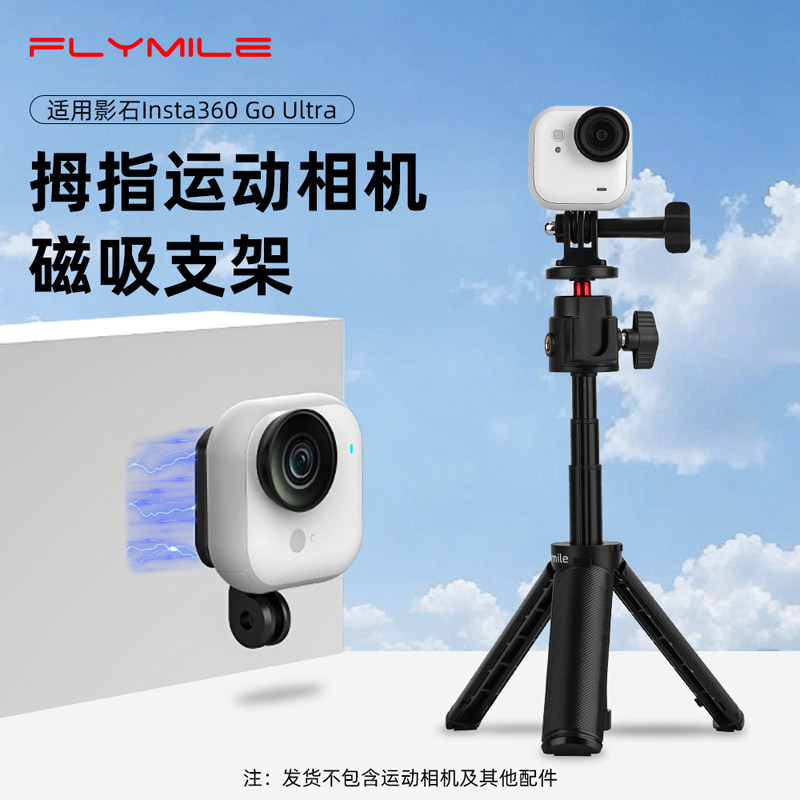 适用影石Insta360GO Ultra磁吸支架拇指相机快拆底座拓展支架配件
